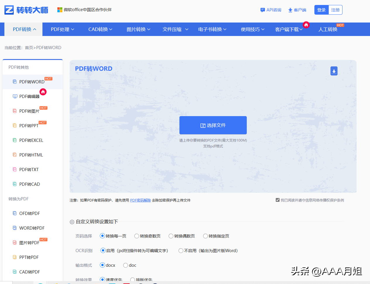 每天一点 | 推荐一些免费的、好用的PDF转换器