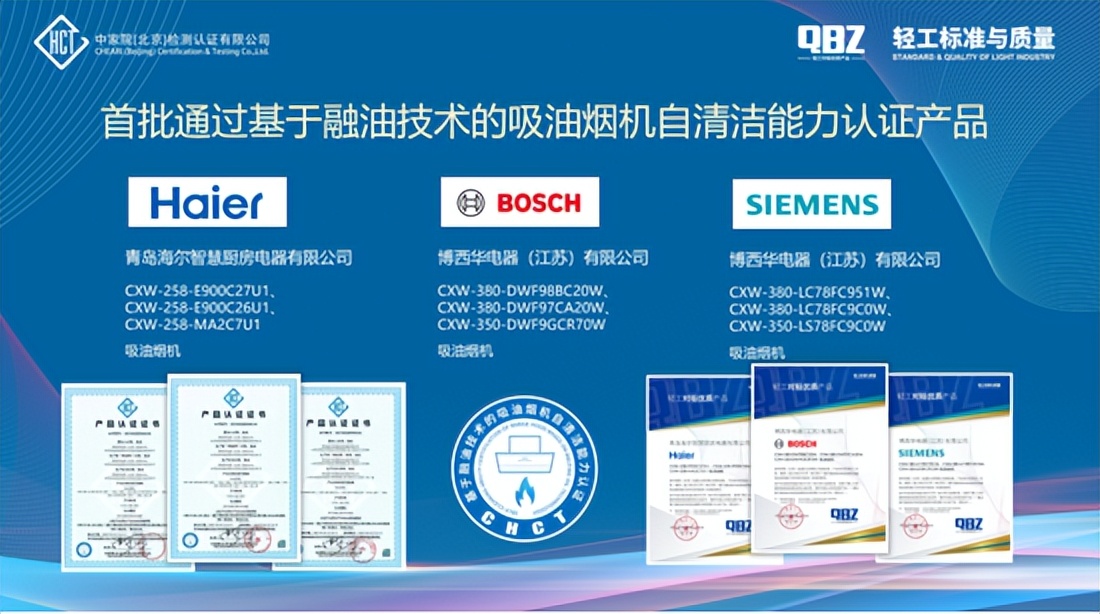 吸油煙機自清潔能力及免拆洗性能CLUB標準質量論壇召開