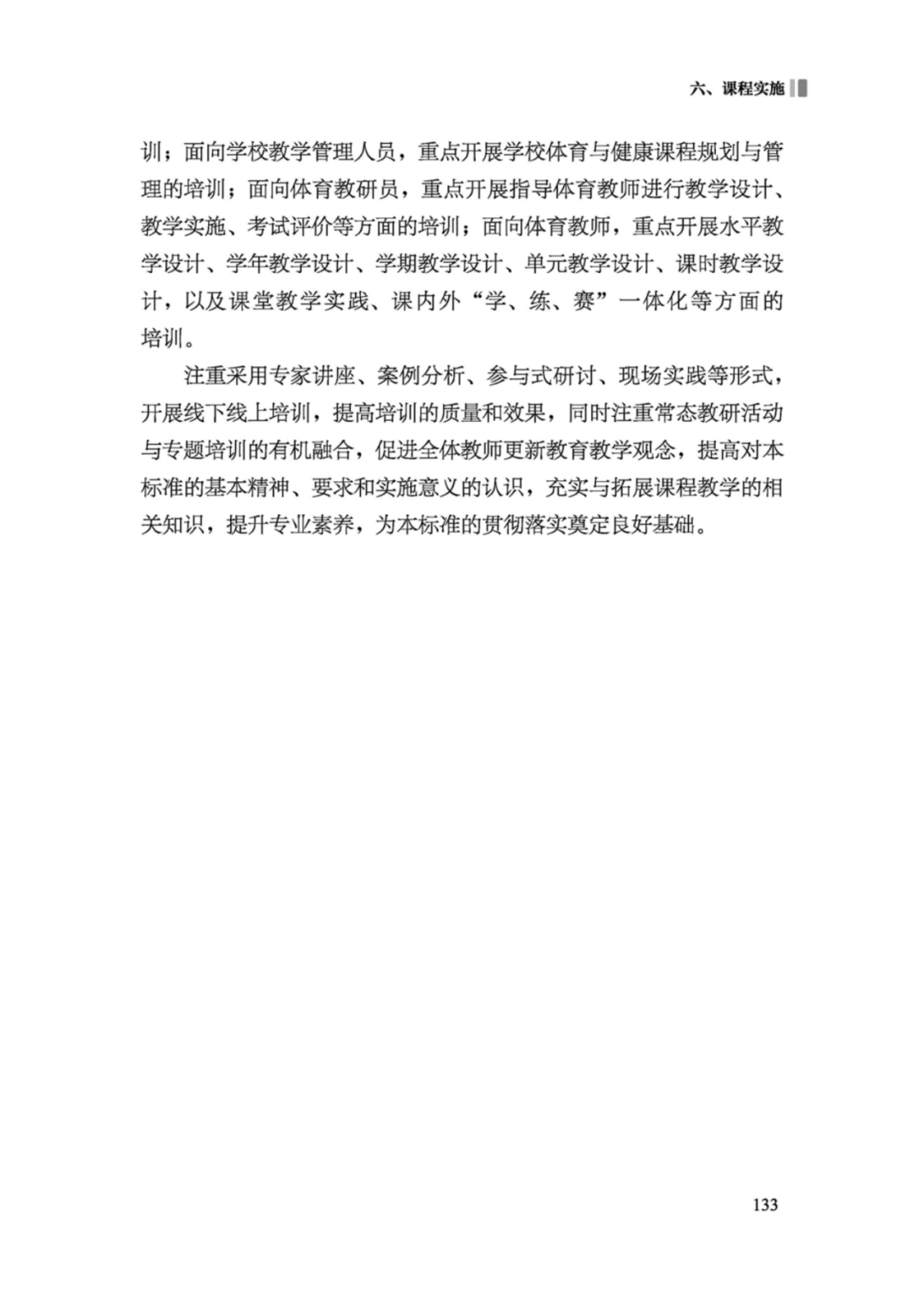 先睹为快！2022年版义务教育体育与健康课程标准