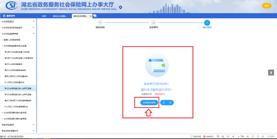 【企业社保】最全！新系统升级后企业社保问题看这篇就够了！