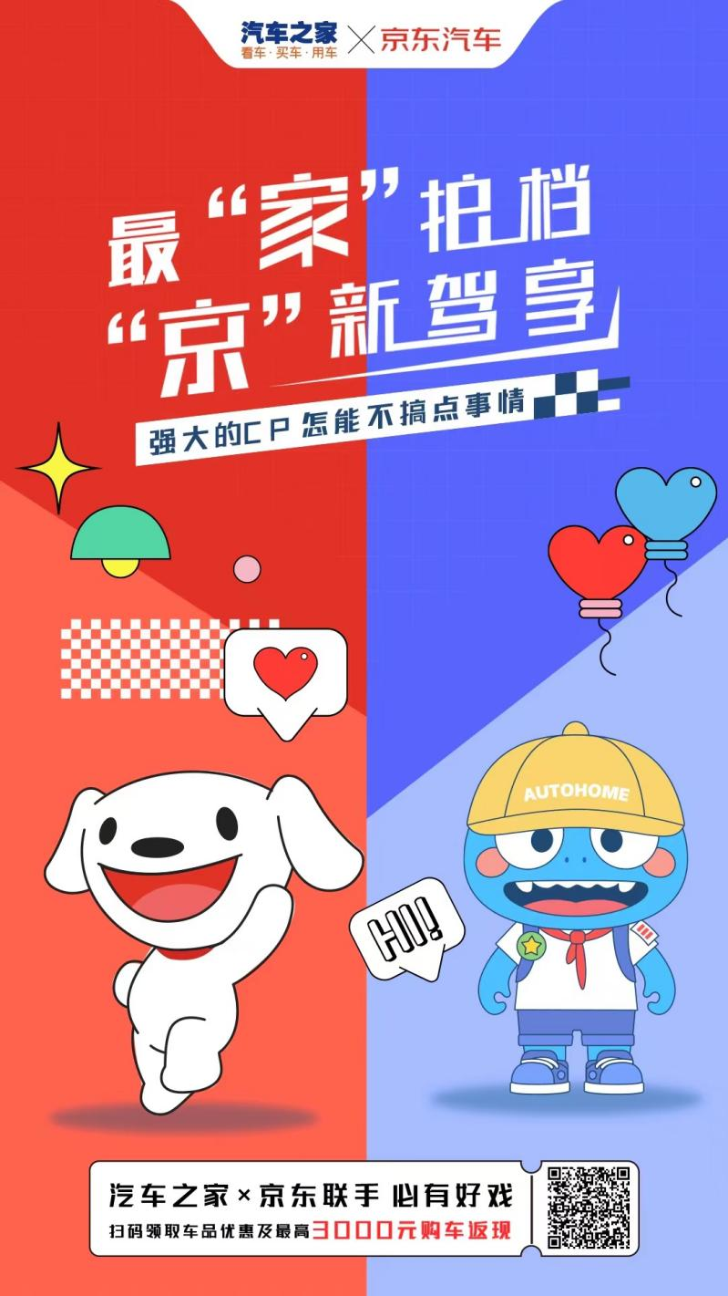 汽车之家与京东汽车618共建车生态，以内容、服务赋能汽车电商