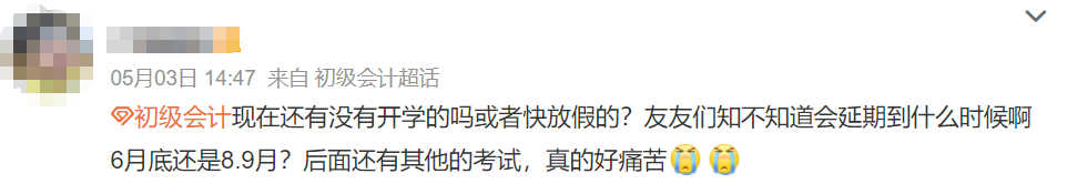 又一会计考试延期
