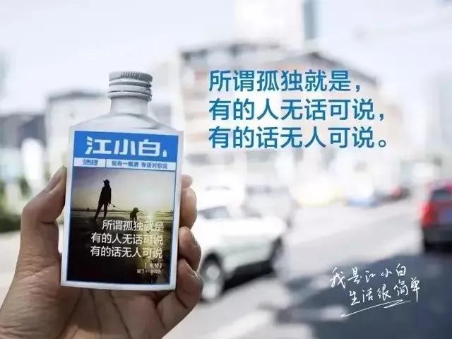 江小白的经典句子大全(20句江小白最经典广告语)