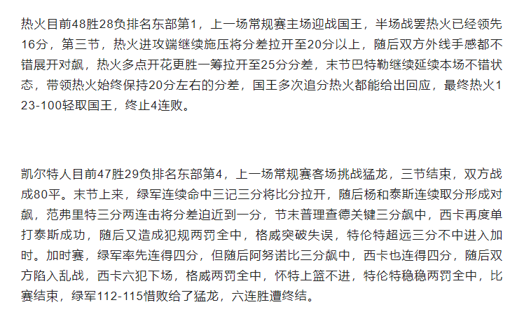 NBA心水推荐(实单推荐：NBA心水实单二串一，千倍暴击大奶 凯尔特人vs热火)