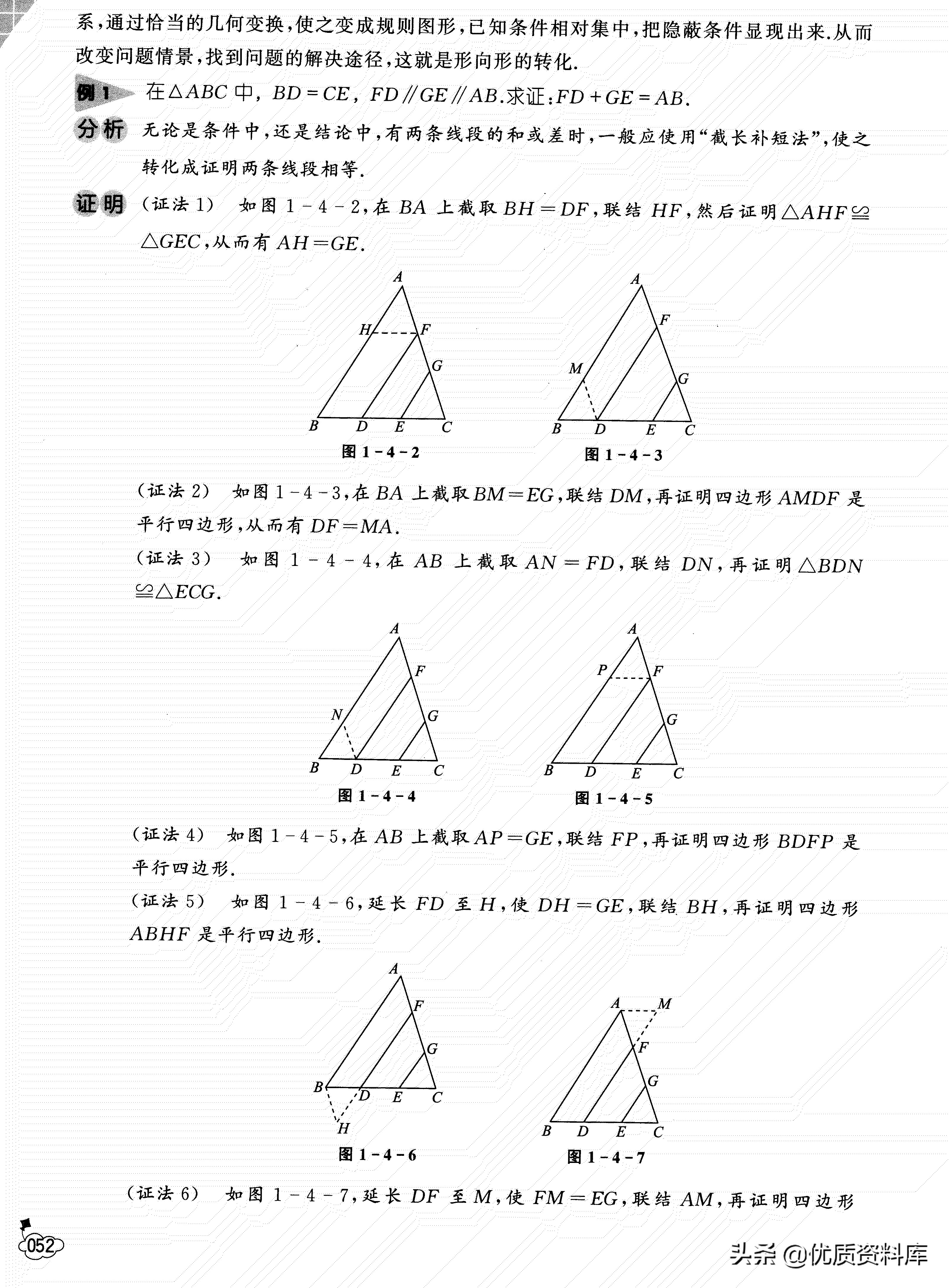 初中四大解题思想——转化思想