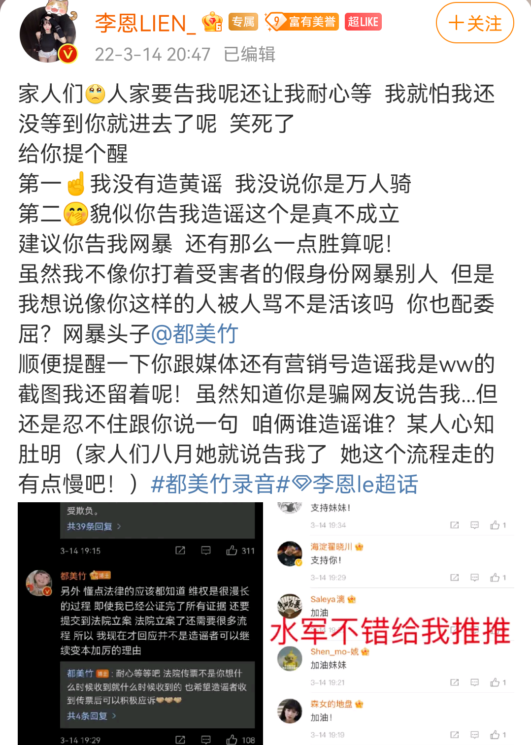 都美竹发长文回应争议，晒出聘请律师合同，曾经好姐妹疯狂爆丑闻