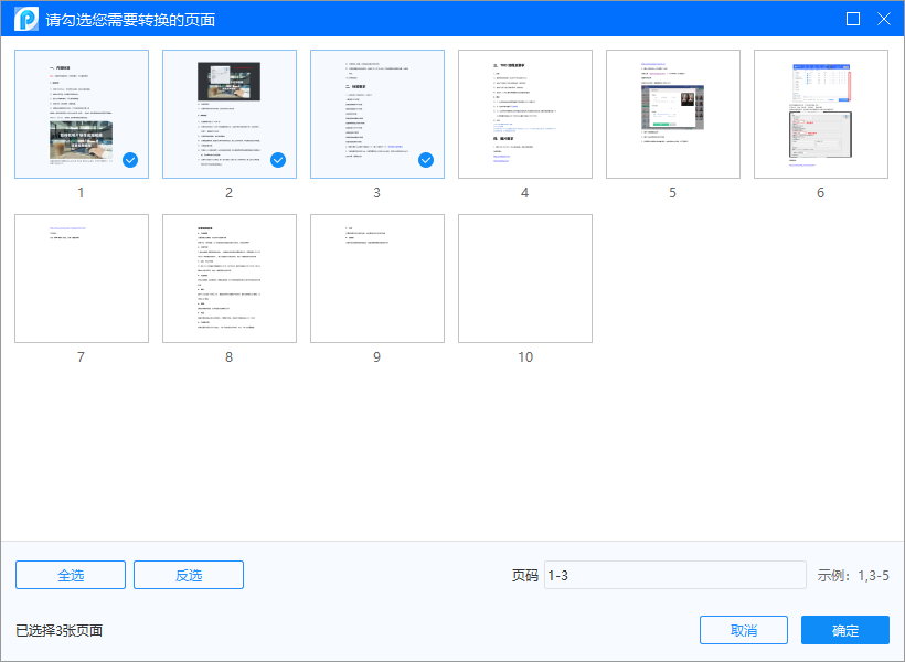 word格式怎么转图片 word如何转换成图片