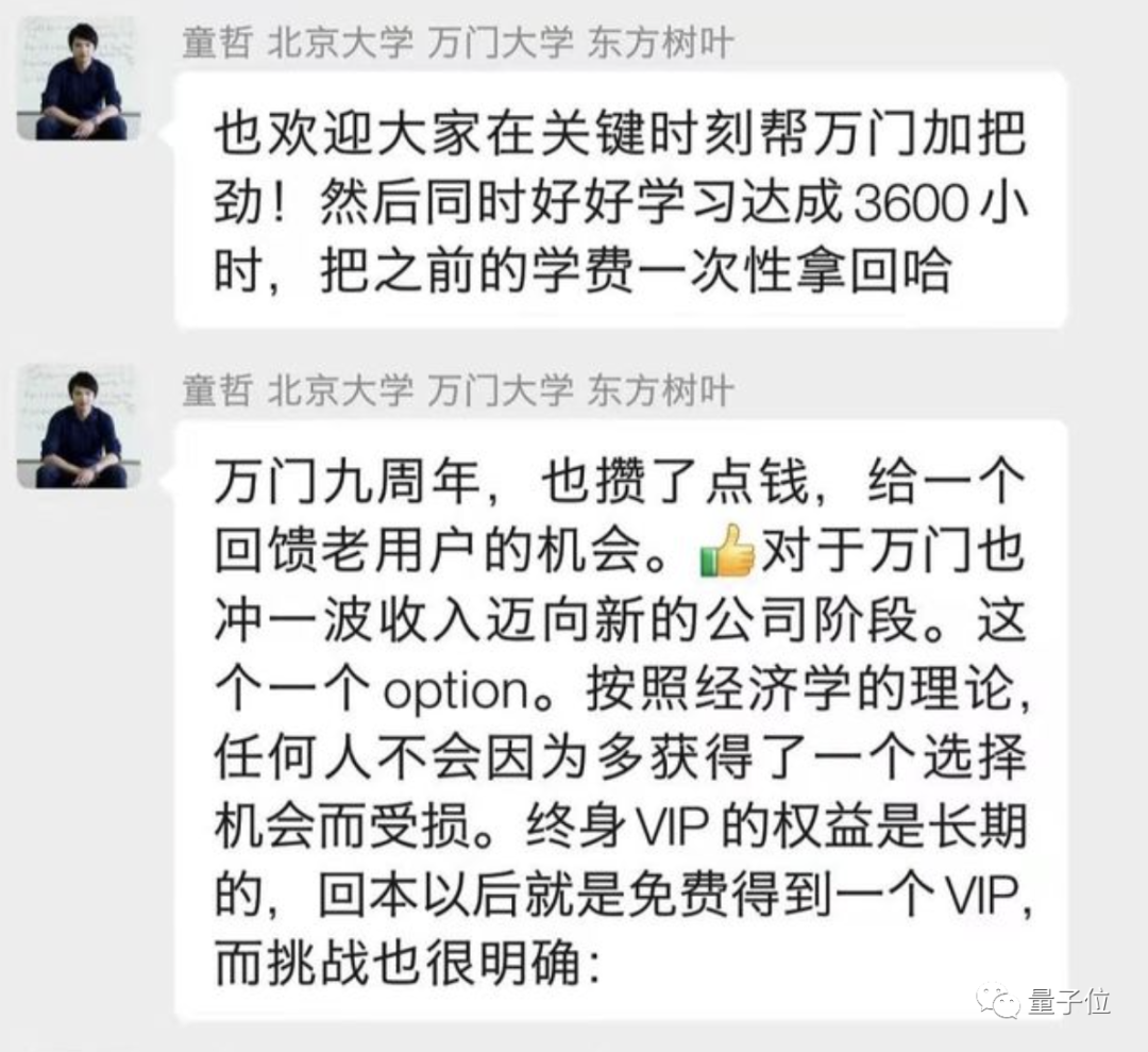 万门大学倒闭了，童哲连夜跑路了