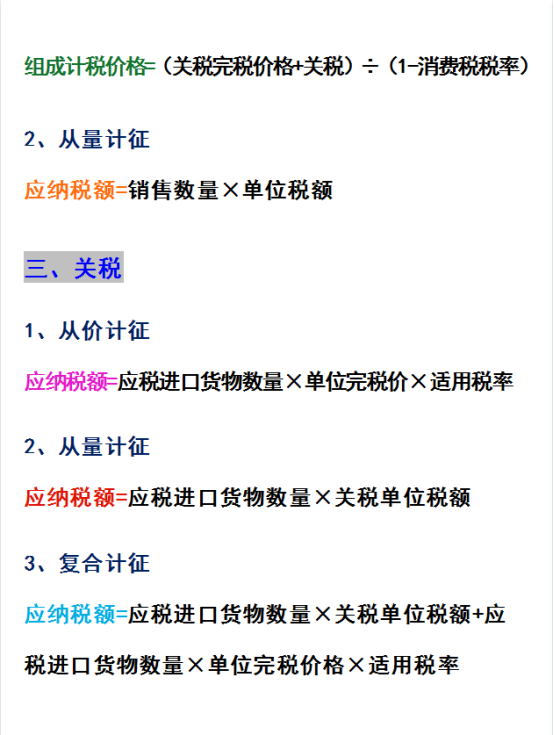 老会计的方法太绝了！18种税这样计算，新手会计也能得心应手