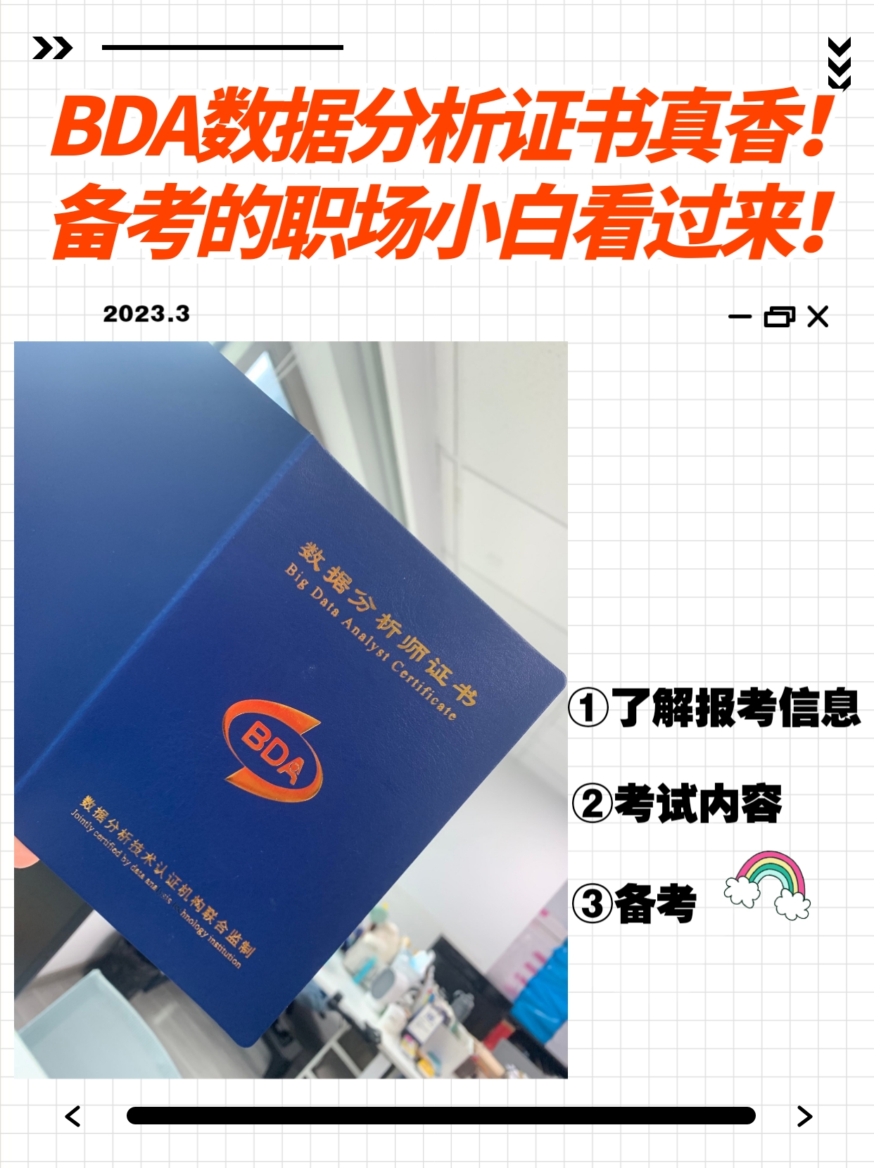 BDA证书真香！备考的职场小白看过来！想要考BDA数据分析师证书不知道怎么报考？