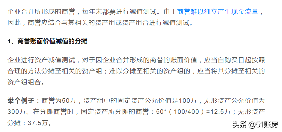 会计实务 | 一文读懂新准则下总部资产与商誉的减值测试