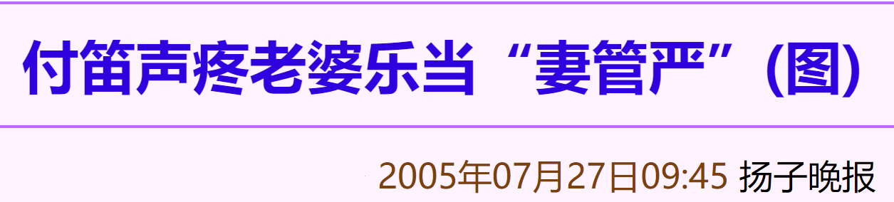 25年过去了，凭《知心爱人》走红的付笛声，和任静怎么样了？