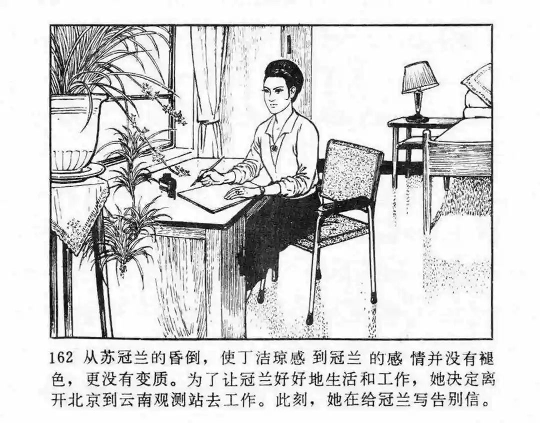 故事连环画《第二次握手》