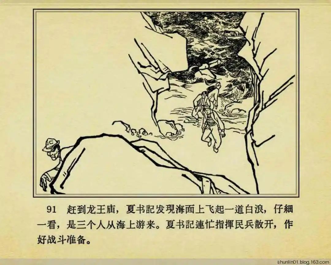 连环画《珊瑚潭歼敌记》黑龙江美术出版社1965年