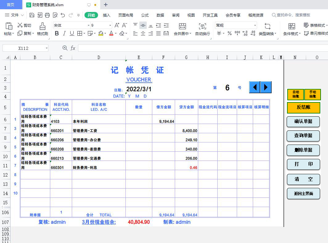 会计必备工具：全自动财务做账管理系统，省时省力效率翻倍