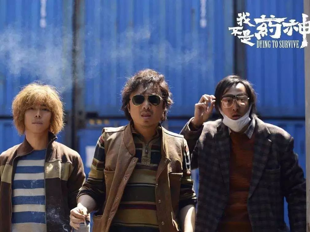 真实的魅力—《我不是药神》影评