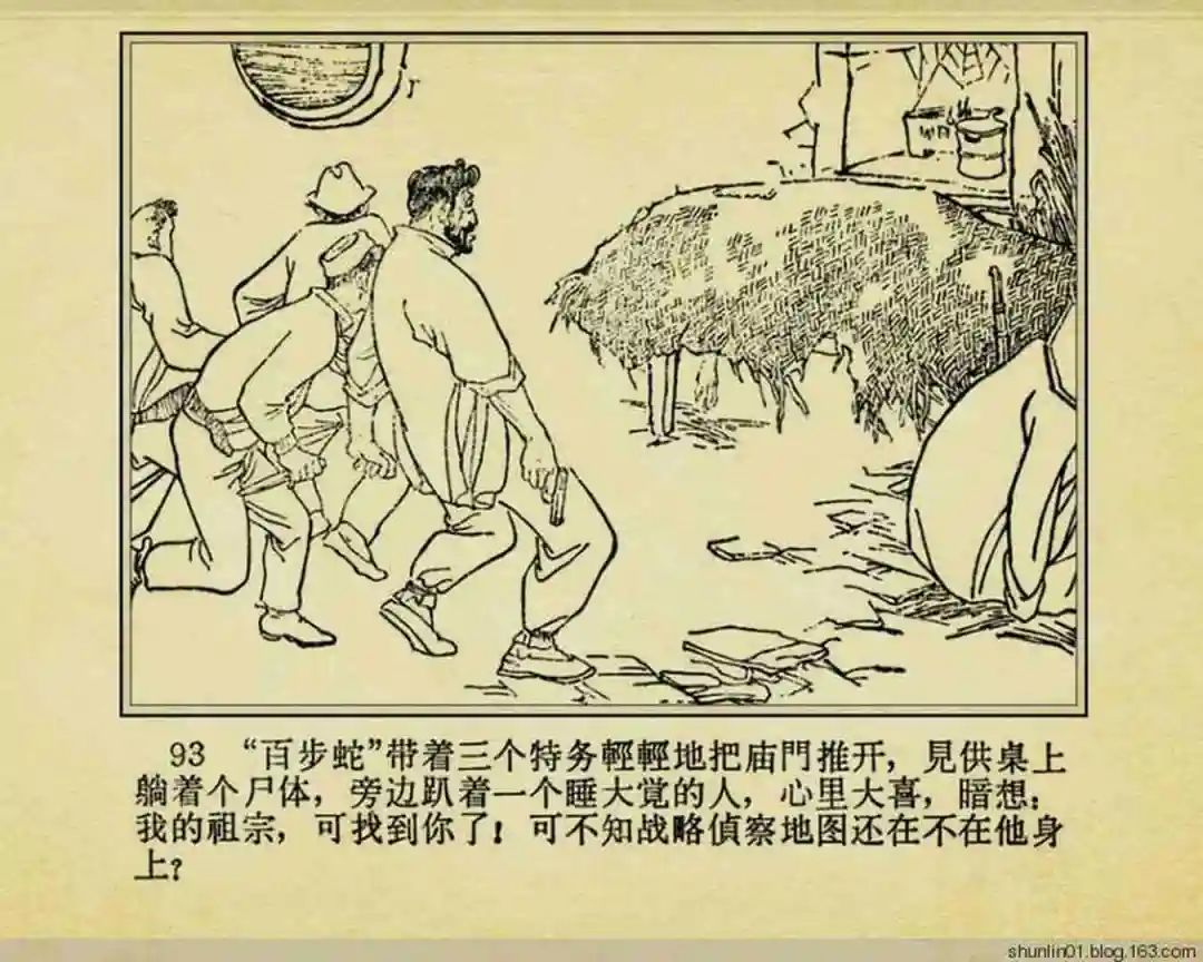 连环画《珊瑚潭歼敌记》黑龙江美术出版社1965年