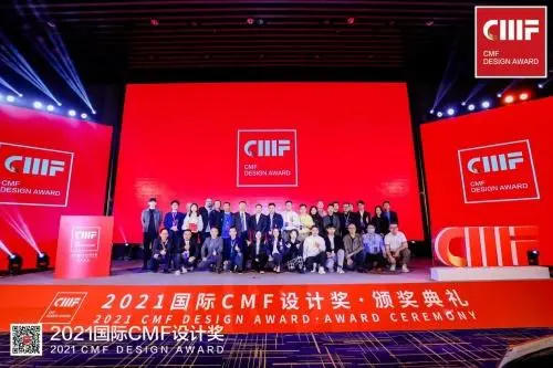 2021国际CMF设计奖：美的、万和、老板、华帝、方太等5家获奖