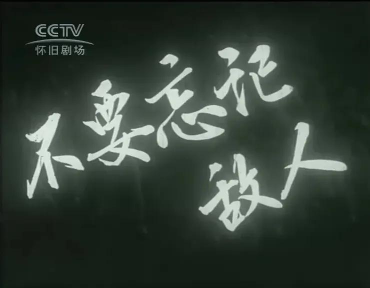 世界电影（0107）朝鲜电影《不要忘记敌人》（1963）剧照欣赏