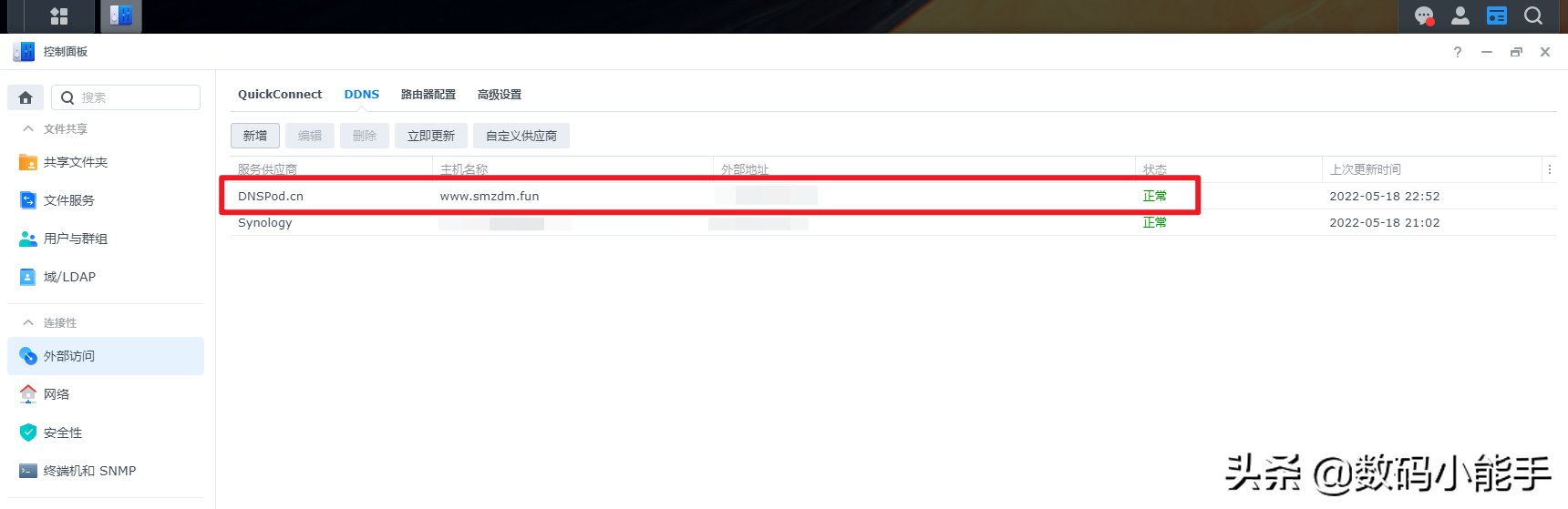 「保姆教程」7元钱的域名用它搭建群晖外网访问的具体教程