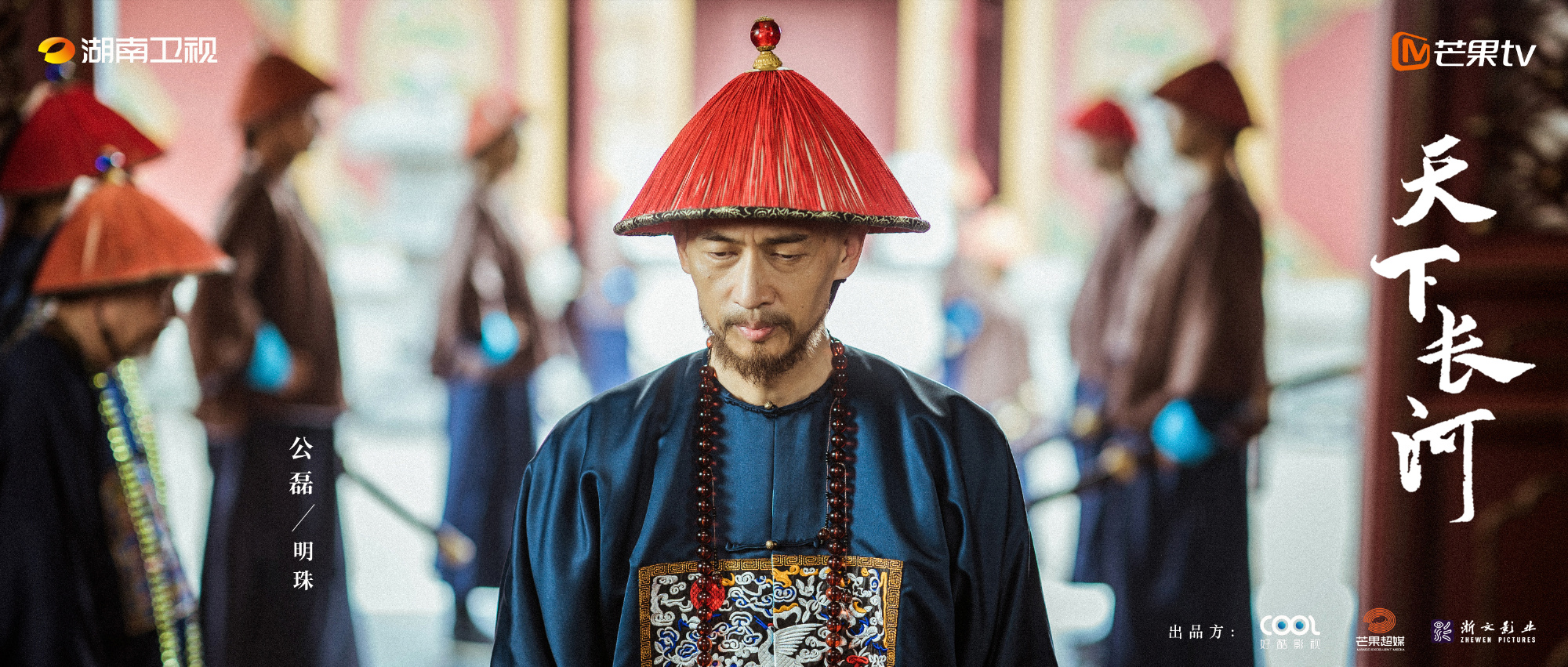 罗晋尹昉领衔，黄志忠梁冠华坐镇，历史大剧《天下长河》杀青