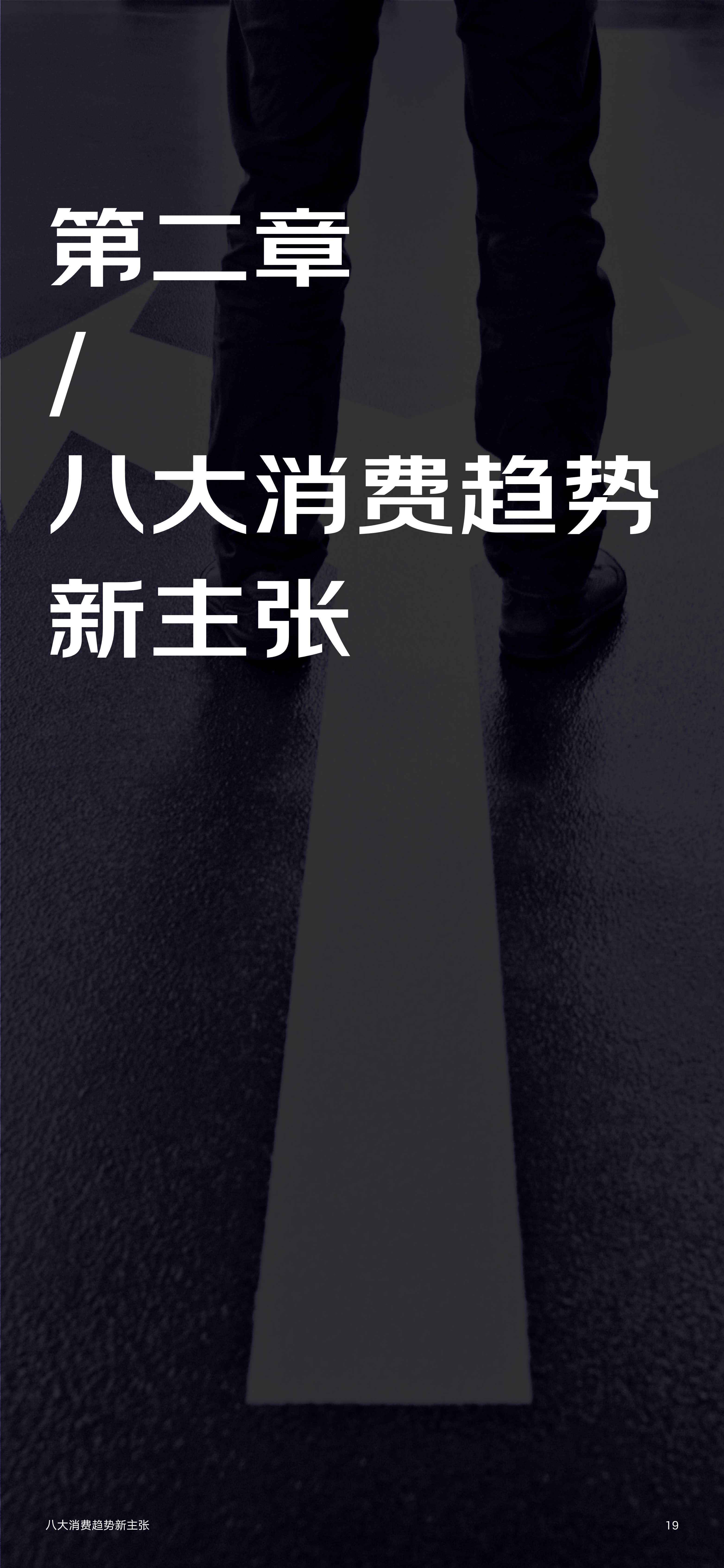 2022零售行业消费趋势新主张（京东x罗兰贝格）