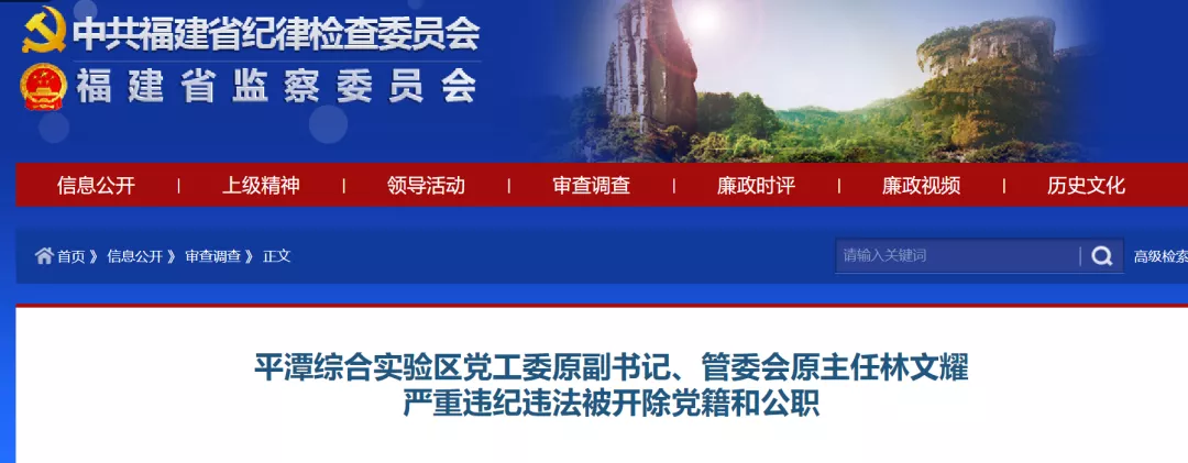 林文耀被“双开”！陈小兵被通报