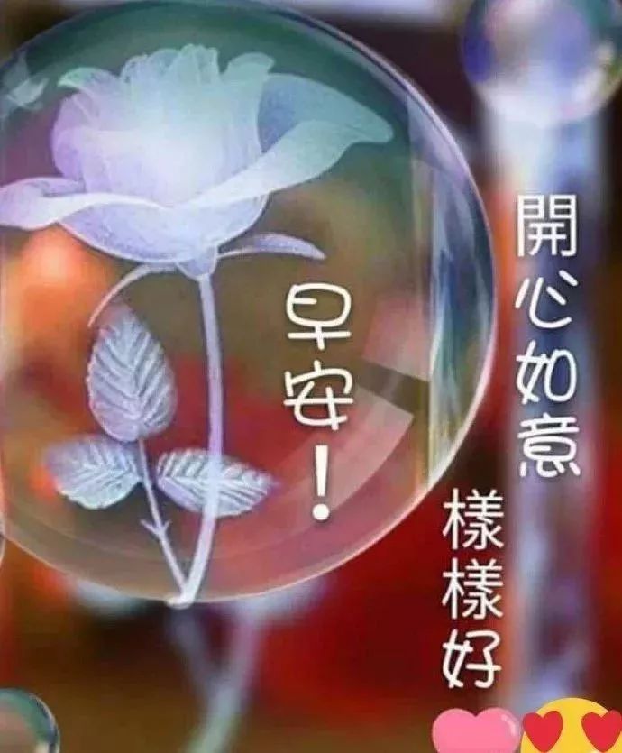 漂亮的早上好问候语动画表情图片 祝你心情好没烦恼 平安健康日日好图片