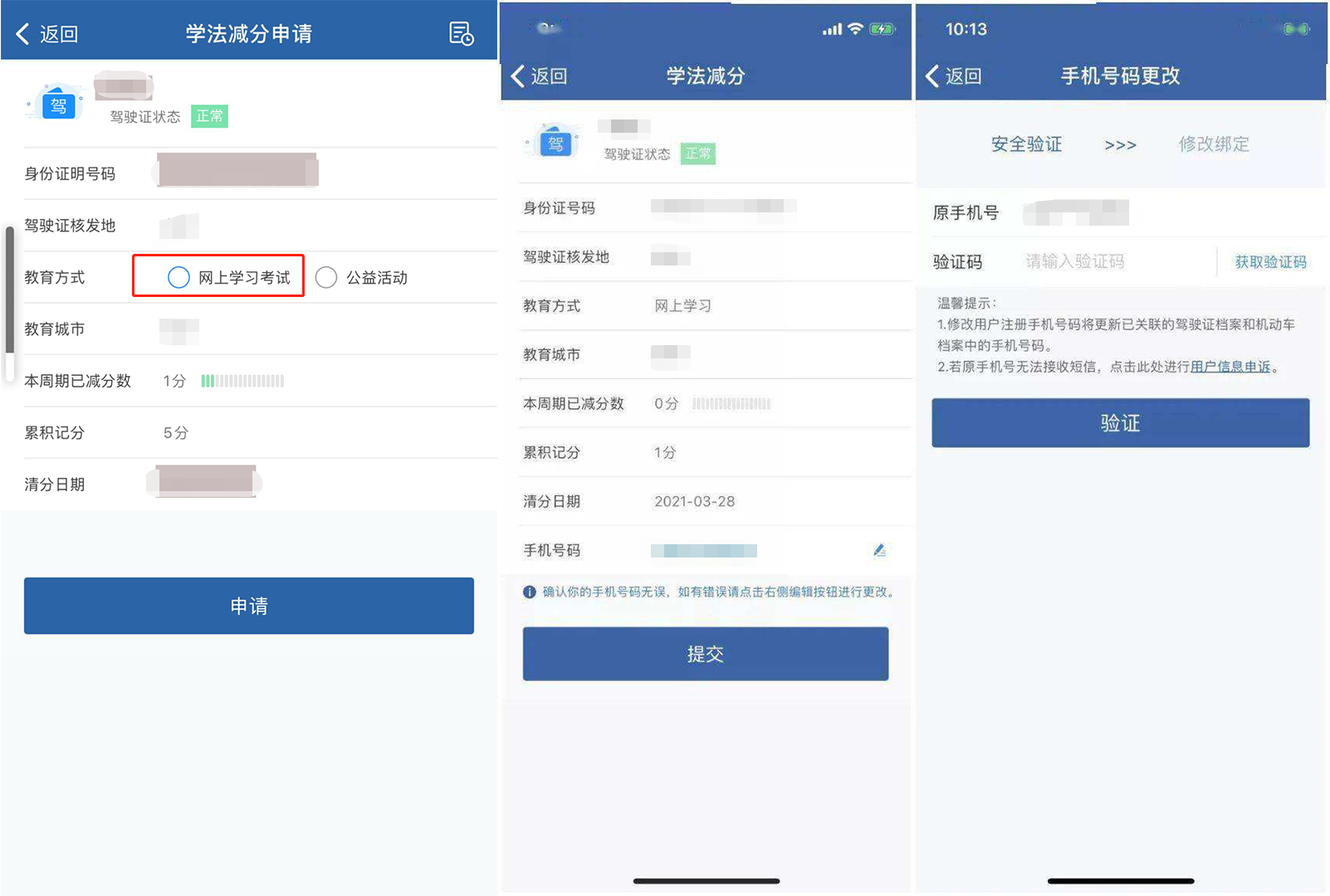 “交管12123”APP的5大实用功能，只要动动手指就能把事办好
