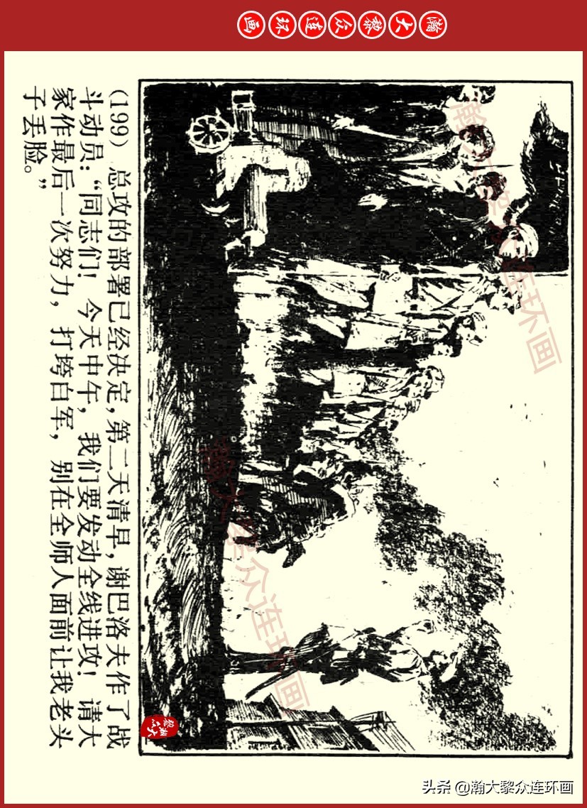 瀚大黎众｜上人美版前苏联自传文学连环画《学校》吴瑞龙绘画