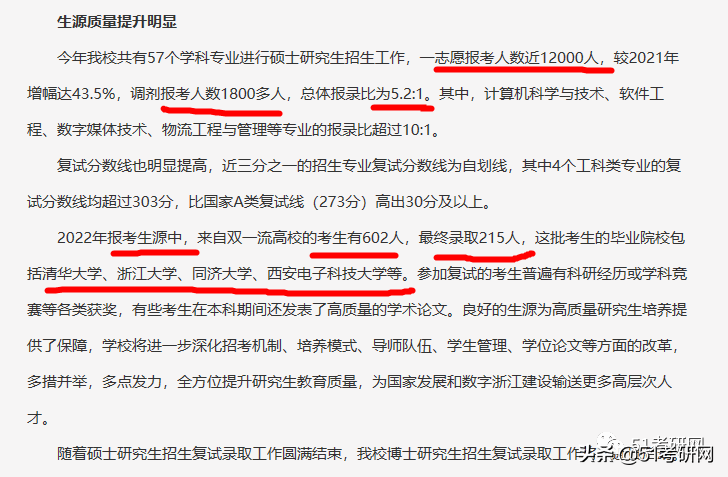 太卷了！近百所高校考研报考人数排名，最高4.6万余人