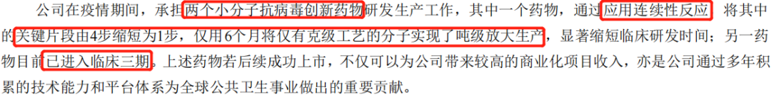 凯莱英︱净利7亿，新冠“毒王”正是爆发契机？