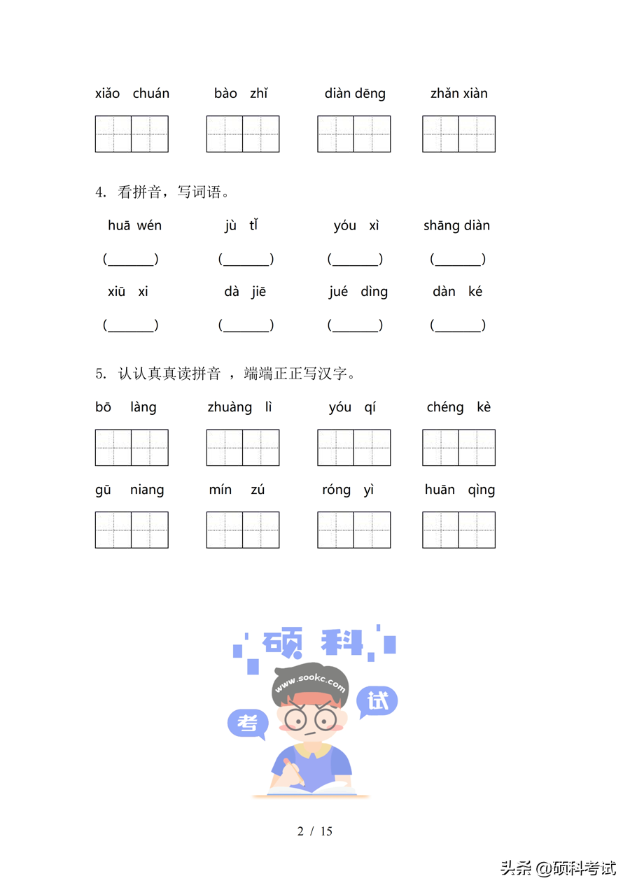 二年级语文下册：期中必考综合复习专项（附答案）替孩子收藏好