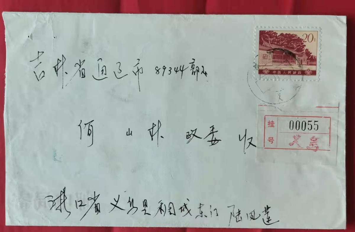 介绍50年前建设京通铁路邮资封、片、戳(第四部分)
