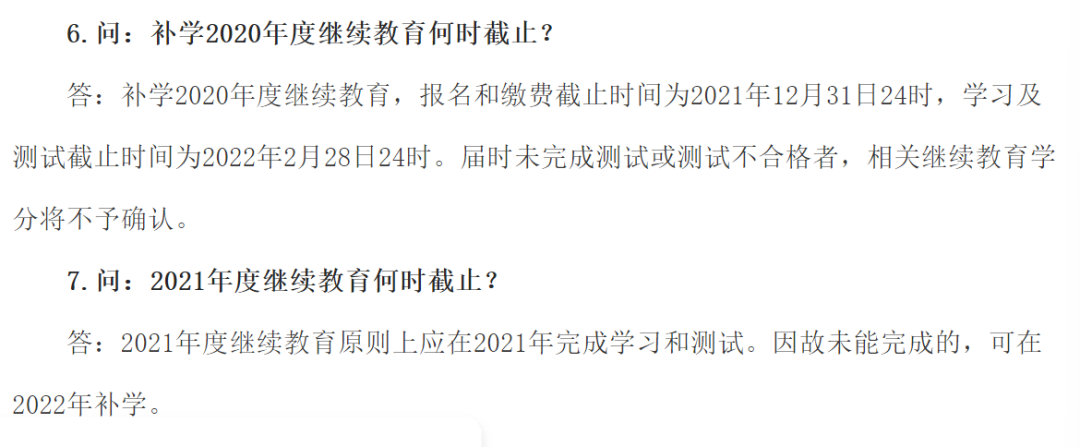 明确！这些会计考生继续教育免费，已有财政局官宣