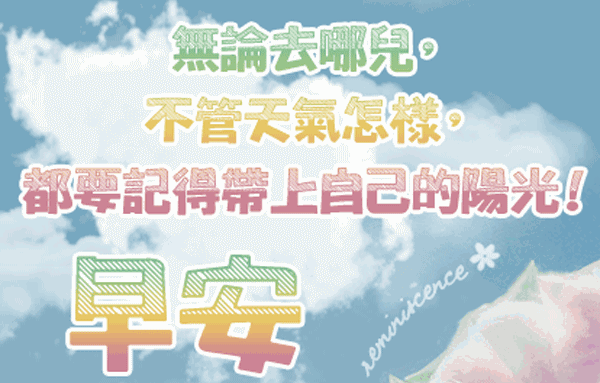 漂亮的早上好图片 简短早安问候语 身体健康、精神快乐图片