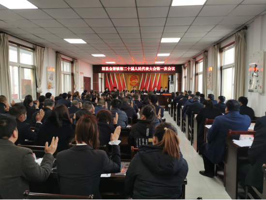 眉县金渠镇召开第二十届人民代表大会第一次会议