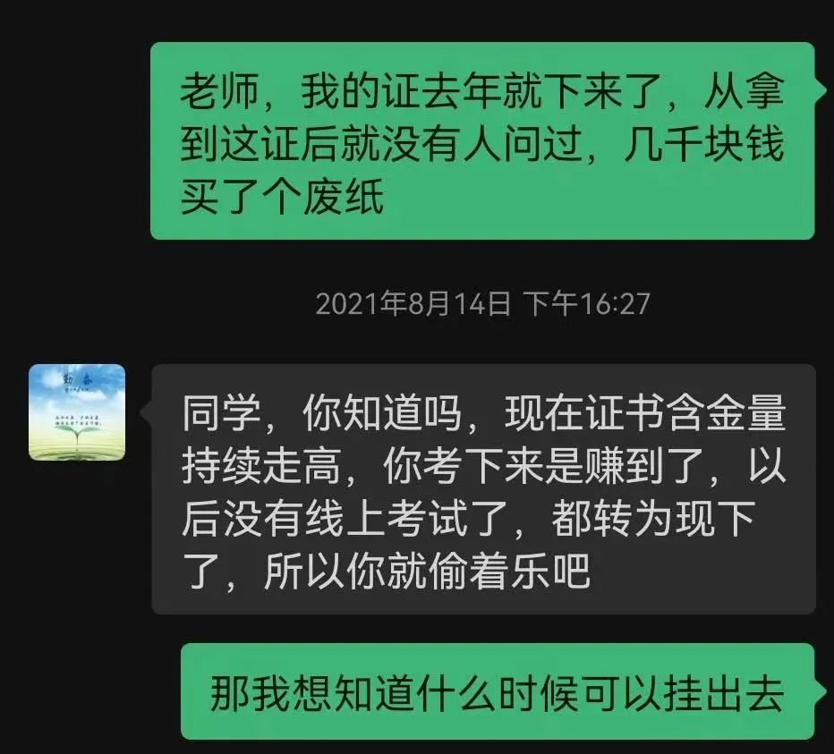 这类证书，别考！