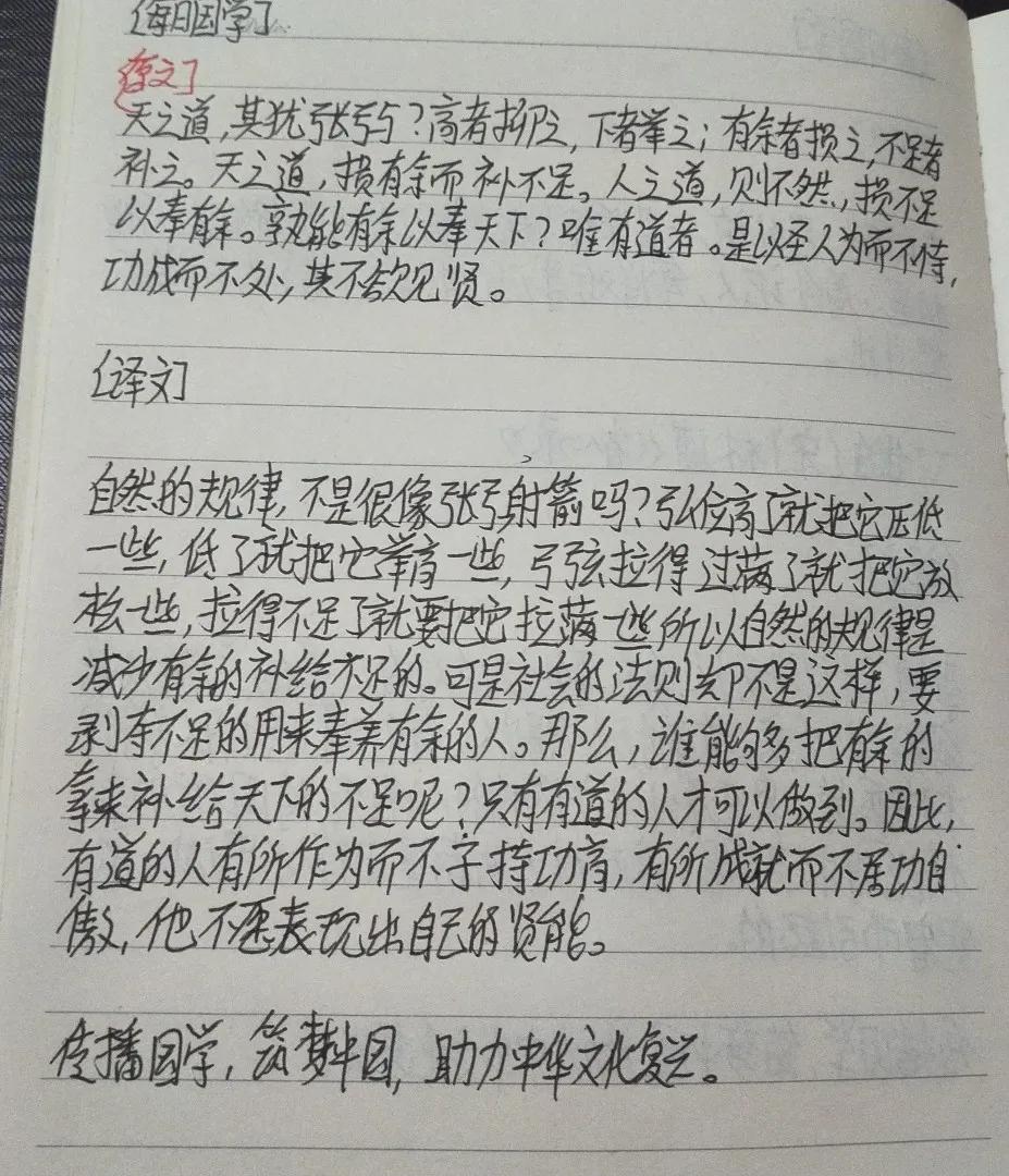 今日抄书「每日国学」天之道，其犹张弓与？