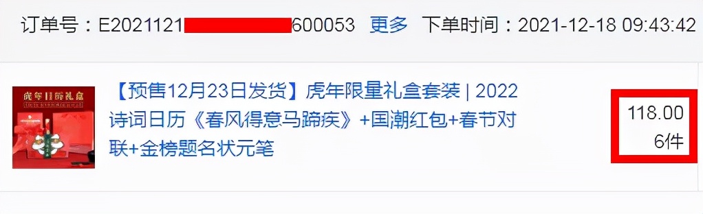 这款网红诗词日历出礼盒了，春节送礼就买它