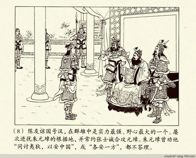 连环画《朱元璋》第二册，陈丹旭 绘