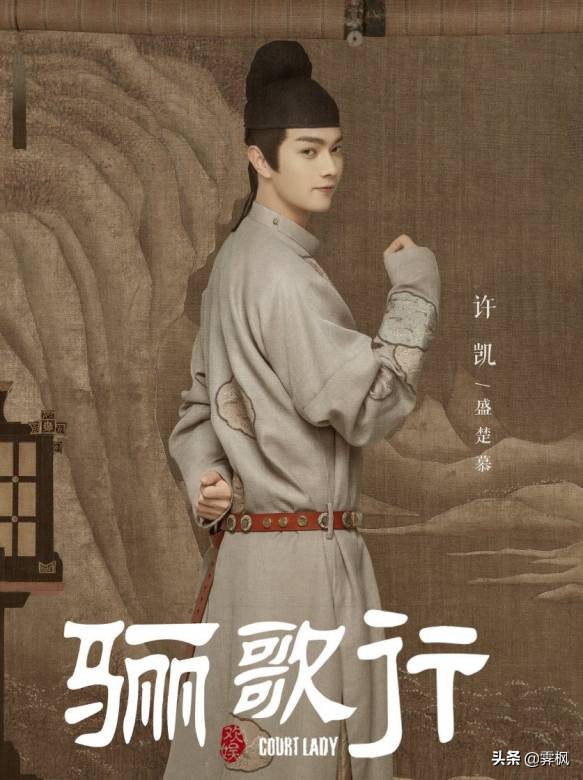 许凯参演的影视剧，最喜欢王陆，厉尘澜，顾燕帧这3个角色