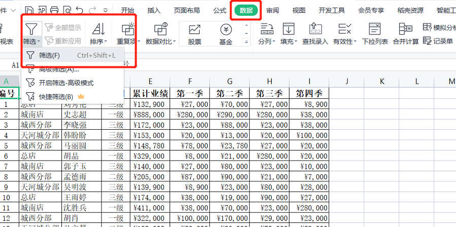 手机wps怎么筛选（WPS表格系列课程之数据筛选）