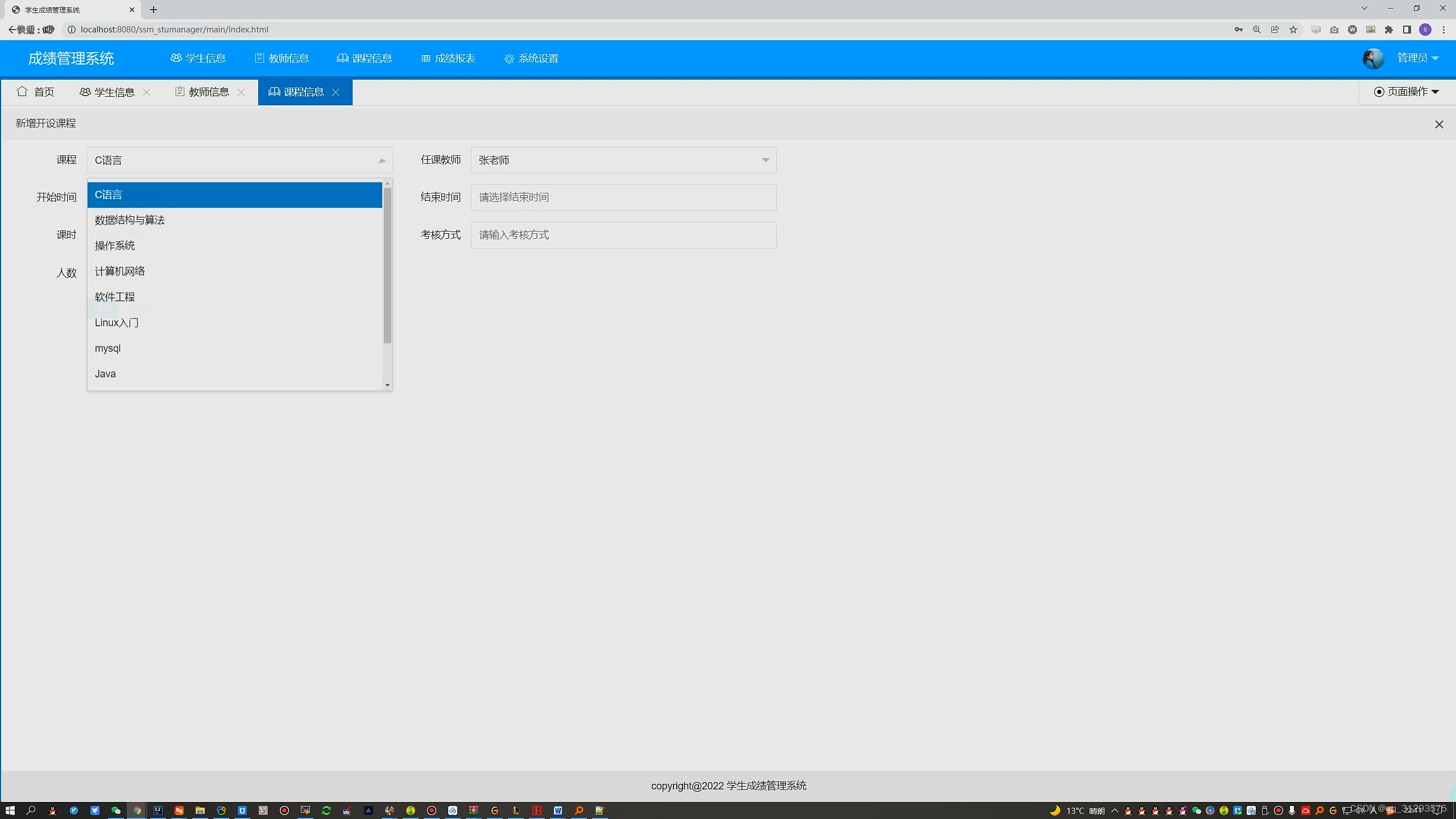 java ssm框架学生成绩管理系统的设计与实现源码+文档