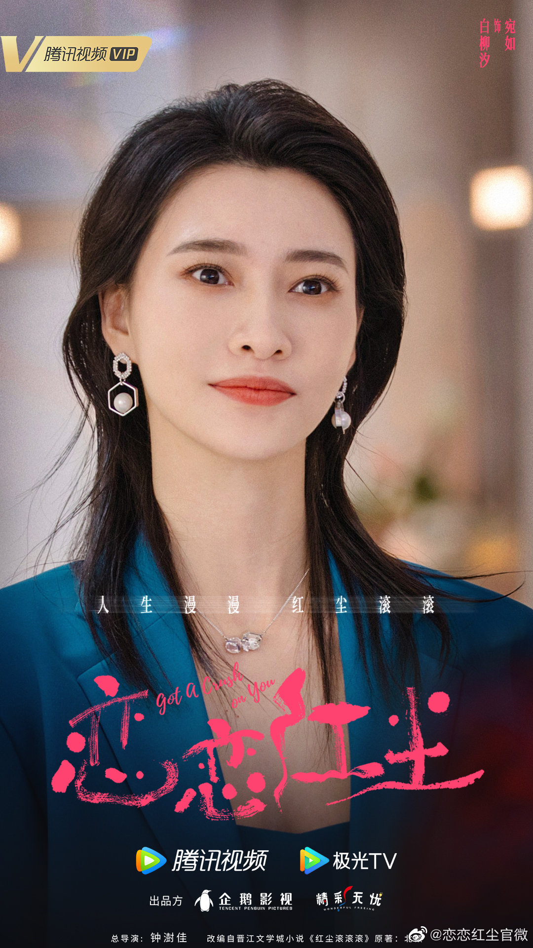 7.15剧：古力娜扎、徐开骋领衔主演的《恋恋红尘》今日官宣杀青