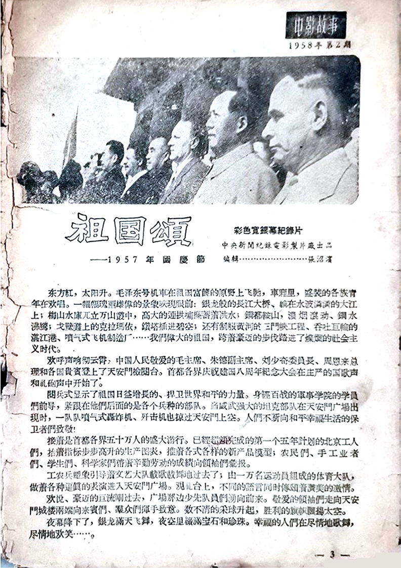 杂志选页｜祖国颂；全民皆兵保卫祖国；为庆八一电影展览而作等