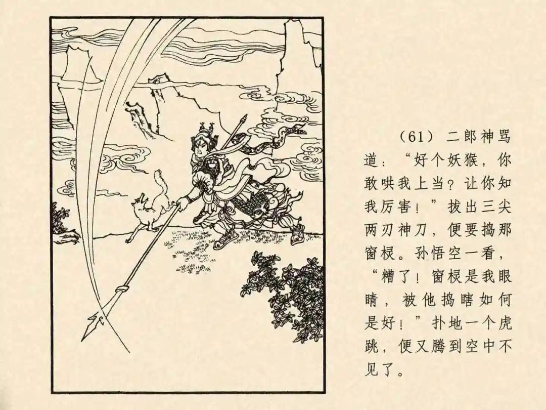 戴敦邦 乐小英版连环画《大闹天宫》