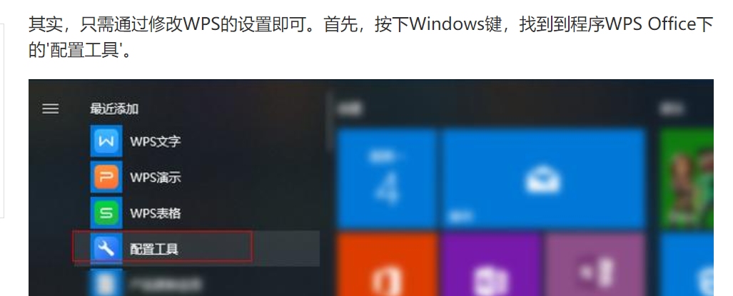 彻底删除WPS的技巧，把被WPS篡改的word图标修改回来