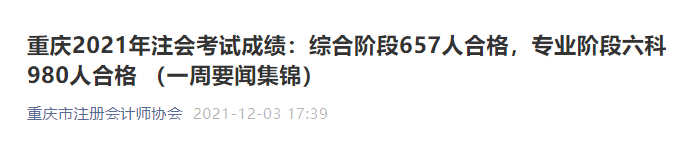 CPA考试合格率大涨！多地注协通知