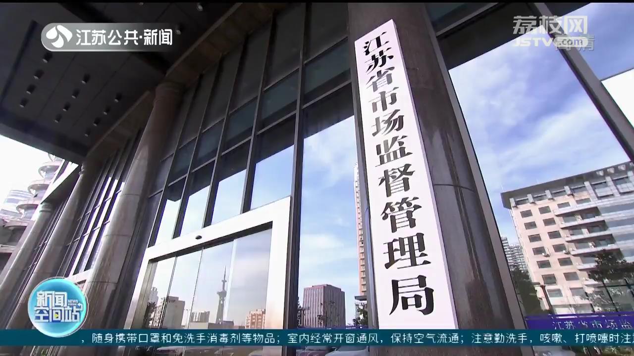 紧盯重点商品、重点服务行业、重点领域 江苏公布十二大民生领域“铁拳”行动典型案例